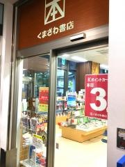 くまざわ書店　八王子南口店