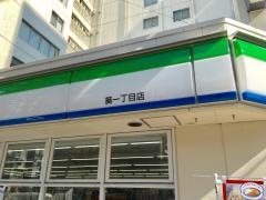 ファミリーマート　葵一丁目店