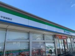ファミリーマート　平塚御殿店