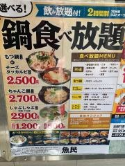 魚民　富田林駅前店