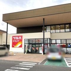 ツルハドラッグ　仙台太子堂店