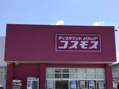 ドラッグストアコスモス　庄原店