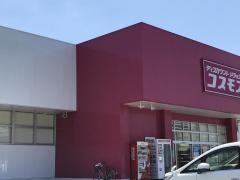 ドラッグストアコスモス　庄原店