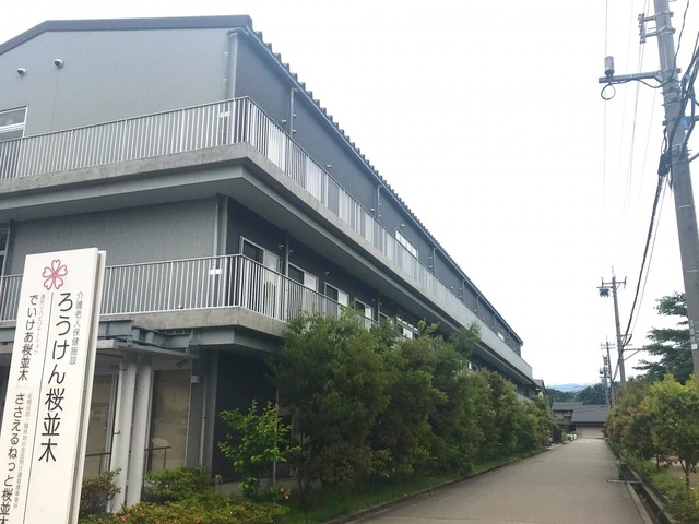 介護老人保健施設　ろうけん桜並木