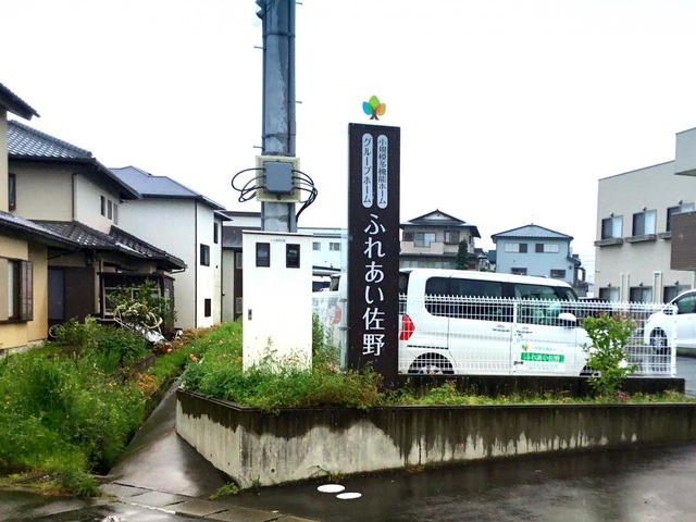 グループホームふれあい佐野