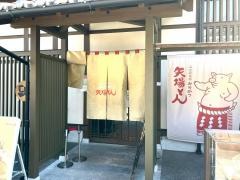 矢場とん　名古屋城金シャチ横丁店