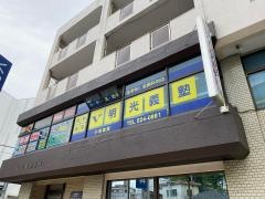 個別指導塾の明光義塾　小笹教室