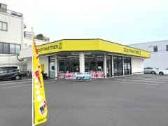ゴルフパートナー　鹿児島新栄店