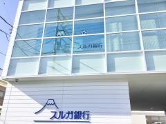 スルガ銀行富士吉原支店