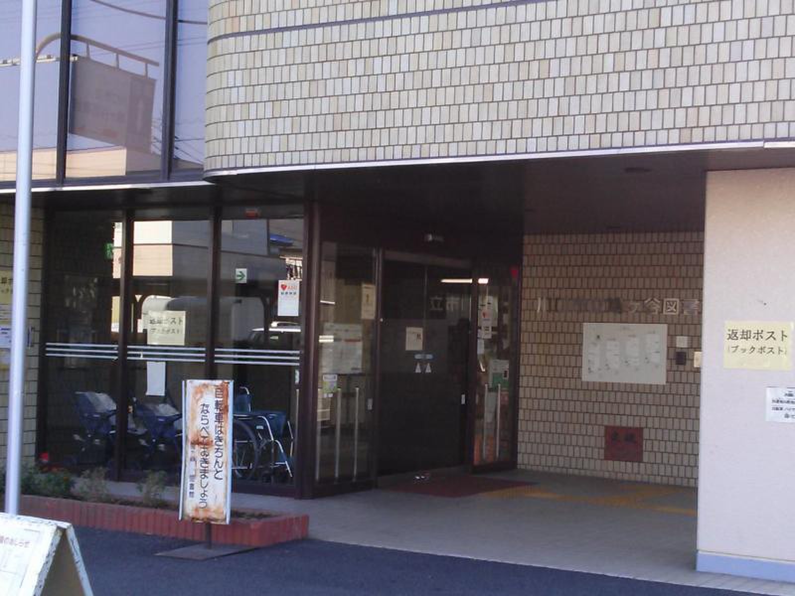 川口 市立 鳩ヶ谷 図書館