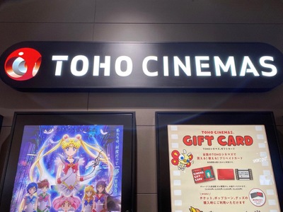 エンタメール ｔｏｈｏシネマズららぽーと船橋 船橋市浜町