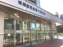 城南信用金庫大森支店