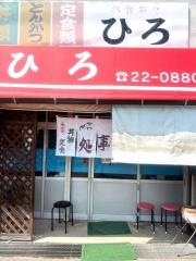 お食事処ひろ