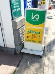 にしむら耳鼻咽喉科