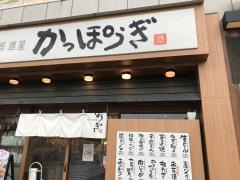 かっぽうぎさいたま新都心店