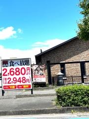 牛庵　四条畷店