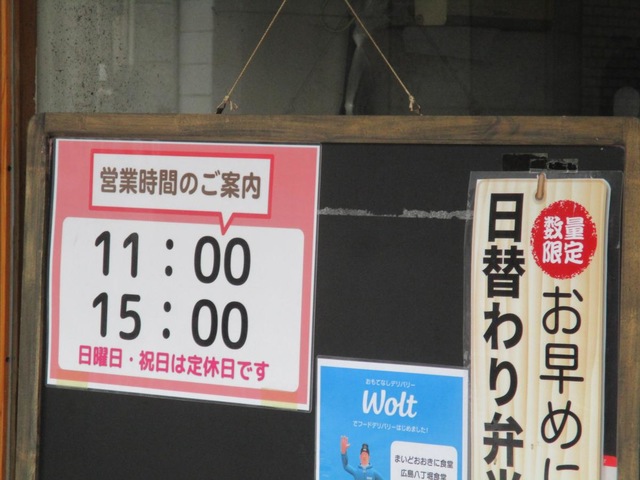 まいどおおきに食堂 広島八丁堀食堂／ホームメイト