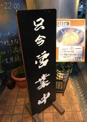 麺Ｌｉｆｅ拓