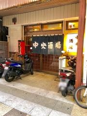 中央酒場