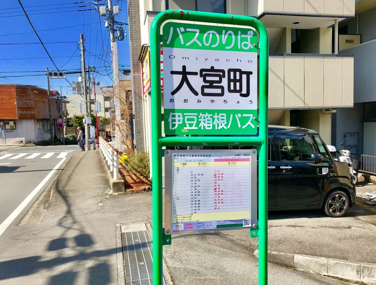 「大宮町」バス停留所