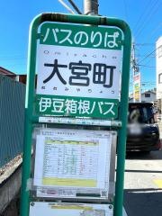 「大宮町」バス停留所