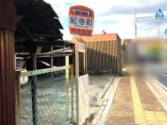 「紀寺町」バス停留所