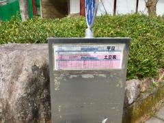 「長崎明誠高校」バス停留所