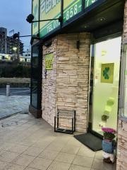 戸田鍼灸整骨院