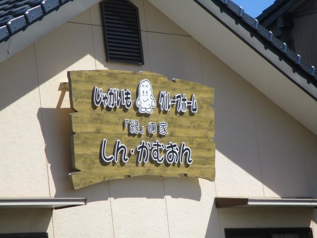 しん・かむおん