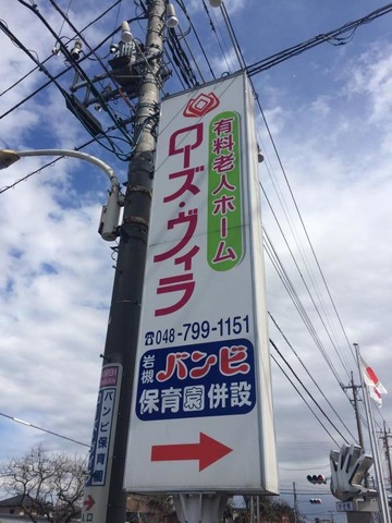 ローズ・ヴィラ 看板