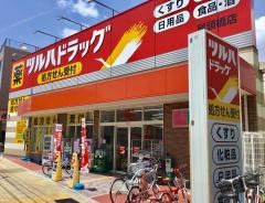 ツルハドラッグ　尾頭橋店