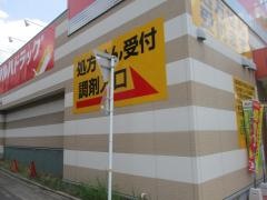 ツルハドラッグ　尾頭橋店