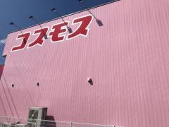 ドラッグストアコスモス　加布里店