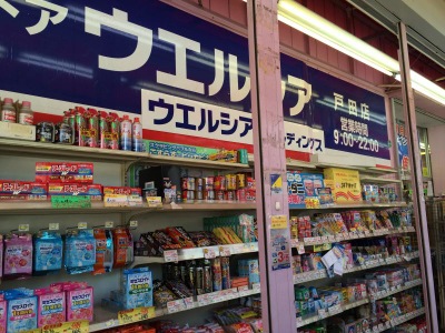 マーケットピア ウエルシア 戸田店 戸田市新曽