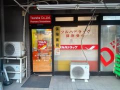 ツルハドラッグ　新城駅前店