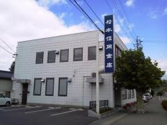 松本信用金庫島内支店
