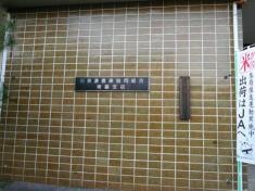 ＪＡにしみの青墓支店