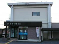 ＪＡにしみの青墓支店