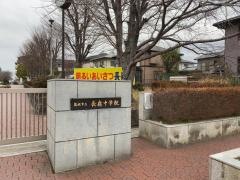 熊本市立長嶺中学校
