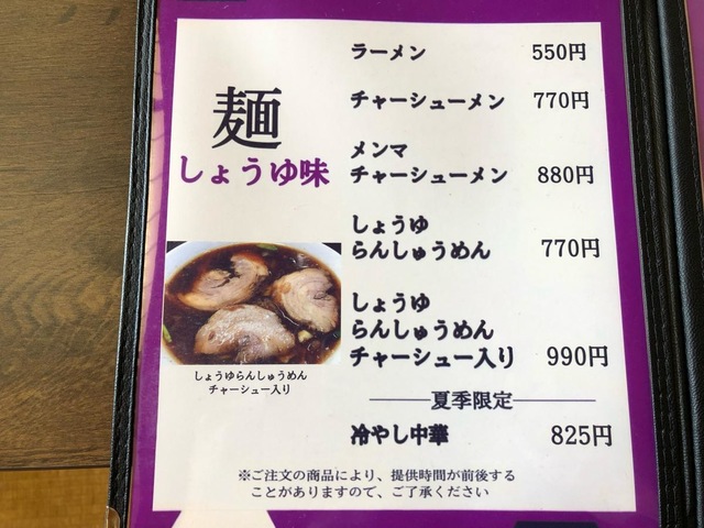 長南町やちよのらんしゅうめんとは？ニンニク激盛りと肉厚焼豚の全貌