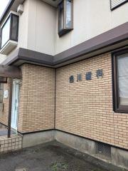 色川歯科医院