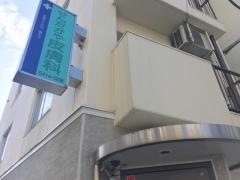 せんだがや皮膚科