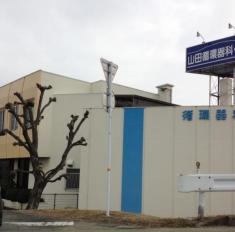山田循環器科内科