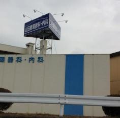 山田循環器科内科