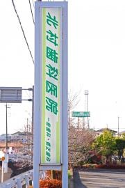 北村歯科医院