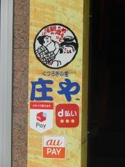 庄や　石和駅前店