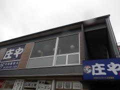 庄や　石和駅前店