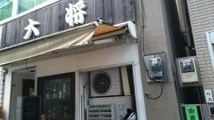 大将
