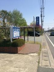 永田歯科医院