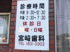 宮崎歯科医院